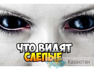 Авторский психологический квест с закрытыми глазами Алматы