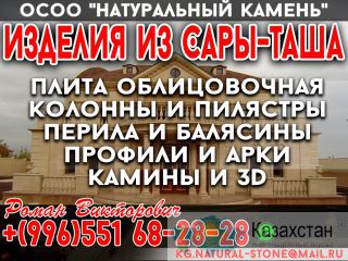Изделия из Сары- Таша Бишкек