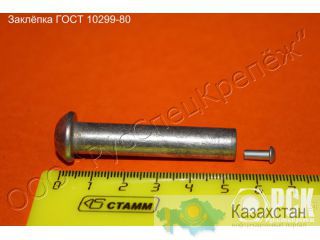 Заклепка стальная ГОСТ 10299-80 с полукруглой головой Армавир