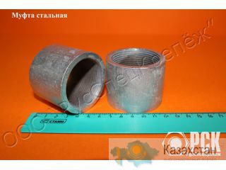 Муфта ГОСТ 8966-75 с фаской Алматы и Алматинская область
