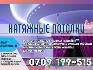 Натяжные потолки +996709199515