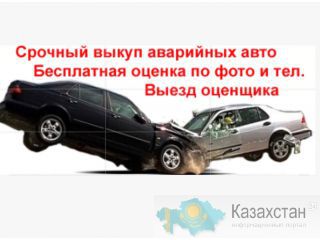 Выкуп аварийных авто по Казахстану Алматы