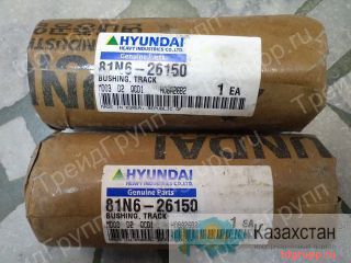 81N6-26150 втулка гусеницы Hyundai Астана и Акмолинская область