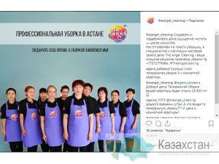 Надоела уборка? Устали от постоянной рутинной работы?⠀ Астана