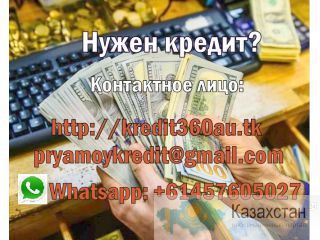 Получите кредит в долларах или в тенге на 2% Уральск