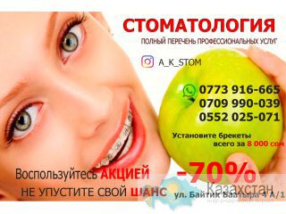 Врач Стоматолог Кямран Асратов Акция - 70% на брекет системы Бишкек