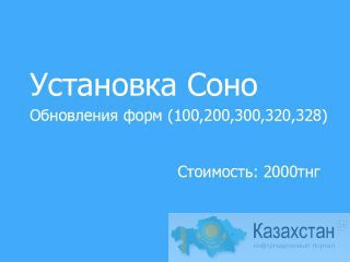 Настройка Соно Алматы Алматы