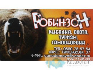 ОХОТА И РЫБАЛКА - магазин "Робинзон" Бишкек