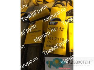 141-7116 ремень CAT Астана и Акмолинская область