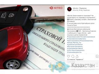 Автострахование Алматы