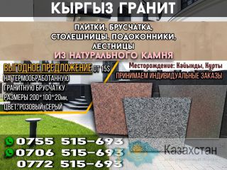 Кыргыз Гранит Месторождение Кайынды, Курты Бишкек