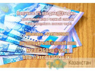 Нужны деньги ? Мы предоставляем денежный кредит без обеспечения Актау