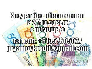 Мы даем кредит в черный список и под долг клиентов Астана
