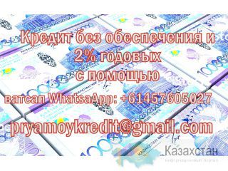 Мы даем кредит для бизнеса долга и личного в 2% Балхаш