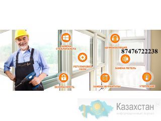 Ремонт пластиковых и алюминиевых окон в Алматы Алматы