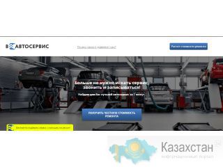 Автосервис Найдем для Вас лучший автосервис за 7 минут Костанай.в-автосервис.ка Костанай