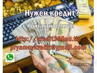 Нужен кредит для личного или делового бизнеса? Мы предоставляем наличные деньги сегодня Петропавловск