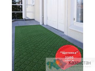 Грязезащитные щетинистые покрытия Астана