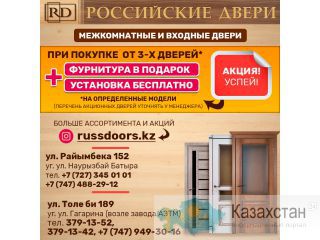 Межкомнатные двери производства России в  Алматы Алматы