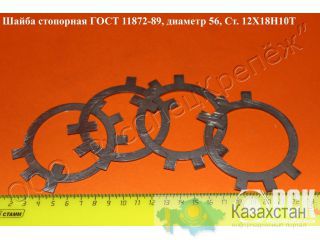 Шайба стопорная многолапчатая ГОСТ 11872-89,ГОСТ 8530-90 Таганрог