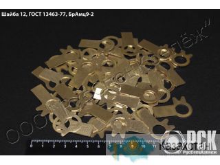 Шайбы стопорные по ГОСТ 13463-77,ГОСТ 13464-77,ГОСТ 13465-77, ГОСТ 13466-77 Таганрог