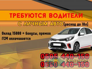 Требуются водители Бишкек