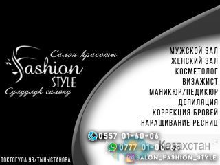 Салон Красоты Fashion Style Бишкек