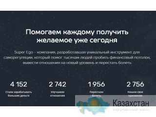MasterKit  запатентованная технология работы с подсознанием. Алматы
