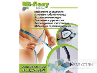 Вакуумно-роликовый массаж на аппарате B-flexy Алматы