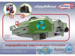 Утилизация отХодов швейного и текстильного прОизводства Москва
