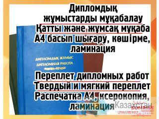 Полиграфия Sunrise Астана