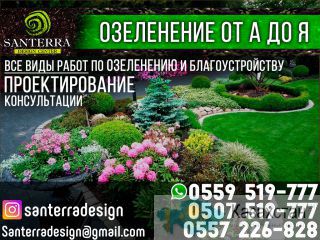 Озеленение и благоустройство Бишкек