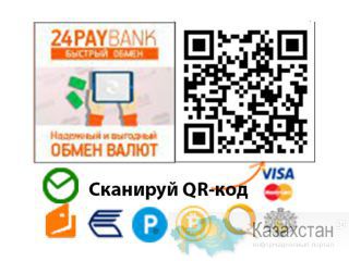 Выгодный обмен виртуальных денег. Алматы