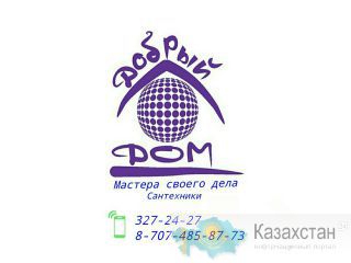 Круглосуточный магазин сантехники Алматы