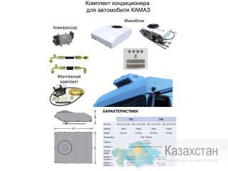 Кондиционеры для сельхоз и спецтехники Ростов-на-Дону