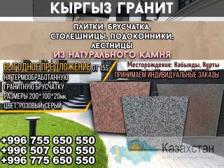 Кыргыз Гранит Месторождение Кайынды, Курты Бишкек
