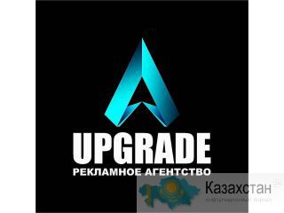 Рекламное агентство «UpGrade» предоставляет весь спектр услуг по наружной рекламе Алматы