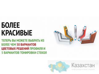 Пластиковые окна Rehau (Рехау) Алматы и Алматинская область