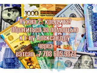 Денежный кредит от частного инвестора до 80 миллионов тенге Актюбинск