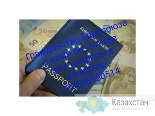 Гражданство Литвы! Без отказа. Караганда