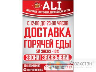 Кафе АLI доставка Қарағанды