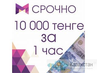Брокерская компания "Mtrading" раздаёт 10 000 тенге Алматы