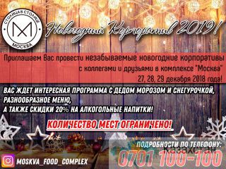 Кафе Москва Бишкек