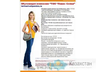 Бухгалтер от азов до сдачи налоговых отчетов + 1С 8.3 Алматы и Алматинская область