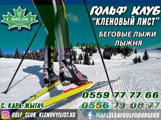 Беговые лыжи Бишкек