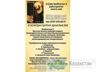 Мудрое лечение от предков Алматы