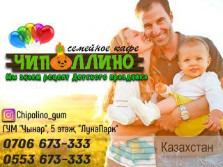 Семейное кафе «Чиполлино» +996553673333