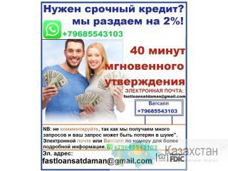 Кредит на первые 10 человек Астана