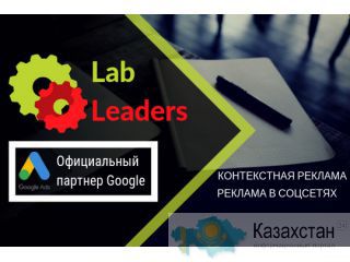 Контекстная реклама в Гугле. Продвижение сайтов в Google Ads Алматы