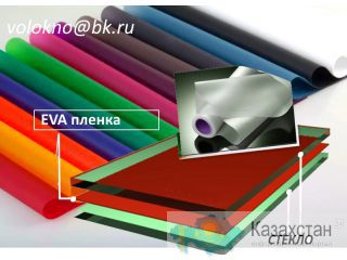 пленка EVA для триплекса Москва